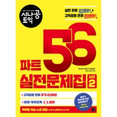 시나공파트56