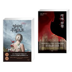 악의심장