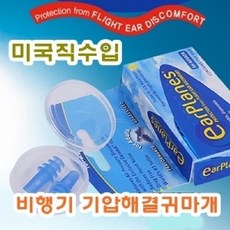 어린이귀덮개