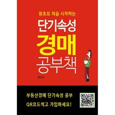 부동산공부는처음이라