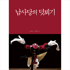 남사당공연
