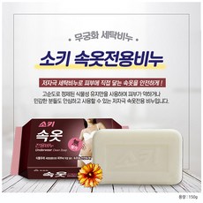 생리팬티세탁비누