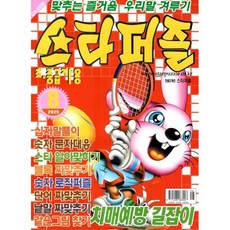 스타퍼즐 (월간) : 8월 [2025] : 초ㆍ중급자용, 특급미디어, 특급미디어 편집부