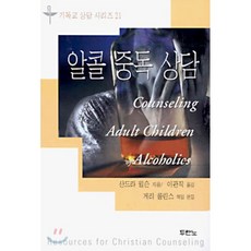 알콜 중독 상담, 두란노