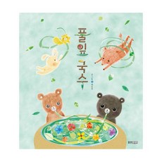 풀잎국수(웅진 우리 그림책 63) [ 양장 ], 상세 설명 참조, 상세페이지 참조