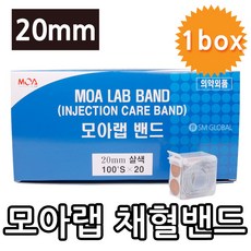 모아랩(채혈)밴드20mmX1Box/채혈밴드/지혈용/지혈밴드