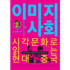 현대중국을찾아서2