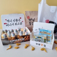 릿지 용돈박스 용돈이벤트 생일 생신 반전이벤트 리얼 치킨패키지 역시 선물은 용돈이 최고닭