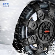 블루몬 스노우체인 2020년 모비스 뉴그레이트 엑스 타이어체인 모비스스노우체인 순정스노우체인, 1개