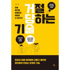 거절하는법