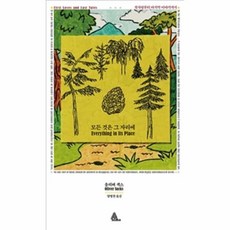 웅진북센 모든 것은 그 자리에 첫사랑부터 마지막 이야기까지, One color | One Size@1