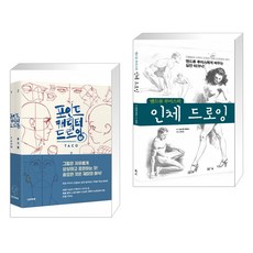 포인트캐릭터드로잉