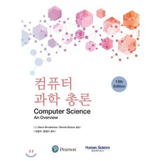 컴퓨터과학총론