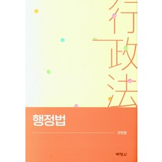 박영사신행정법입문14판