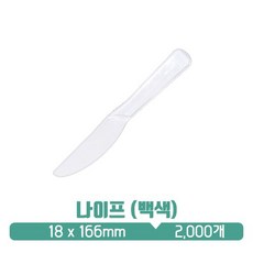 [이벤트 특가] TY 백색 나이프 벌크 포장 2000개, 40개, 100개입