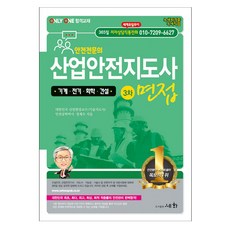 산업안전지도사전기