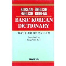Basic Korean Dictionary Korean-English/English-Korean, Hollym