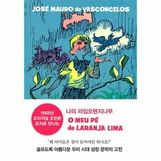 나의오렌지나무