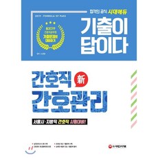 간호공무원지방직기출