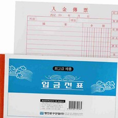 입금 전표 모조 용지 10권 묶음 세금계산서