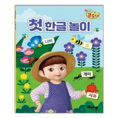 콩순이한글놀이