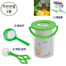 숲놀이곤충채집세트