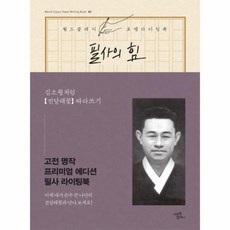 김소월처럼진달래꽃따라쓰기