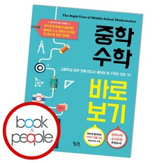 과학으로수학보기수학으로과학보기