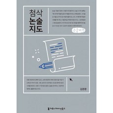 논술첨삭