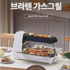 [브라텐가스그릴/꼬치기능포함] 꼬치2p+전용가방 연기안나는 다기능 가스그릴, 1개