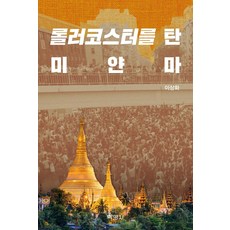 책미얀마