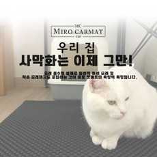 미로 캣 매트 고양이 매트 사막화방지 매트 엠보싱 냥이 화장실매트 소(70 x 59 cm), 브라운, 1개