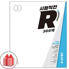 시험직전r