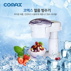 가정용빙수기