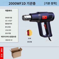 열풍기 열풍건 건조 밀봉 해동 휴대용 (F1D]-자급제기, 1개