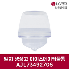 LG전자 엘지 정품 양문형 냉장고 아이스 메이커 커버 M874GNN3A1 제품 순정품