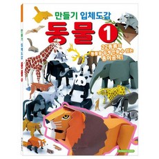 만들기입체도감