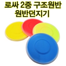 로싸 2중구조원반 원반던지기 고무원반 안전테두리, 연두, 1개