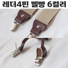 소매고정멜빵