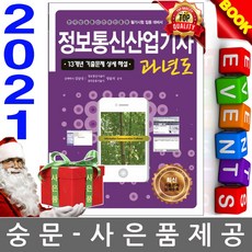 세화 정보통신산업기사 과년도, 스프링제본 - 선택안함