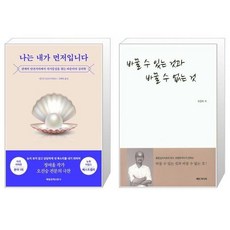 바꿀수있는것과바꿀수없는것