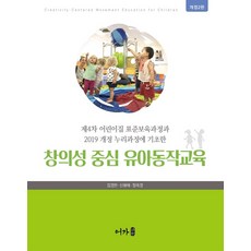 개정누리과정에기초한영유아음악교육