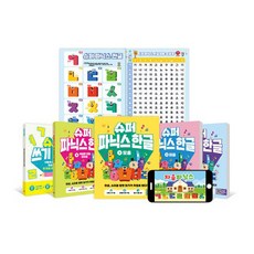 슈퍼 파닉스 한글 + 쓰기 한글 세트 -한글 소리를 알면 읽기가 저절로 된다! (전5권), 길벗스쿨