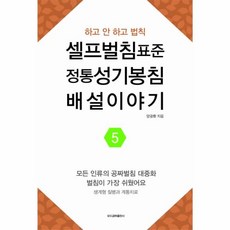 셀프벌침표준정통성기봉침배설이야기