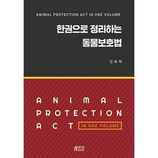 동물보호법책