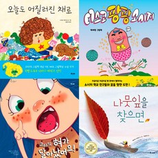 피카그림책 4 - 7 (전4권세트)-오늘도어질러진채로＋디스코팡팡소시지＋코라의혀가달아났어요＋나뭇잎을찾으면