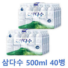 삼다수500ml40개
