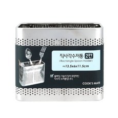 수저통 스텐 직사각 씽크대 2칸분리 수저꽂이 쿡스메이트, 상세페이지 참조, 1개
