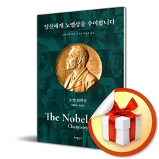 당신에게노벨상을수여합니다 TOP01