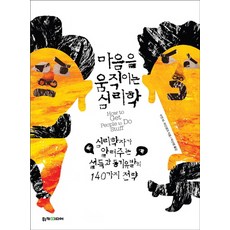 설득의심리학2